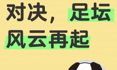 华体会vip注册-关于里昂客场平局，欧联杯八强席位尚未稳固的信息