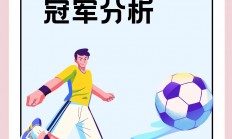 华体会教练-关于强队冠军之路！欧洲杯预选赛新闻大揭秘！的信息