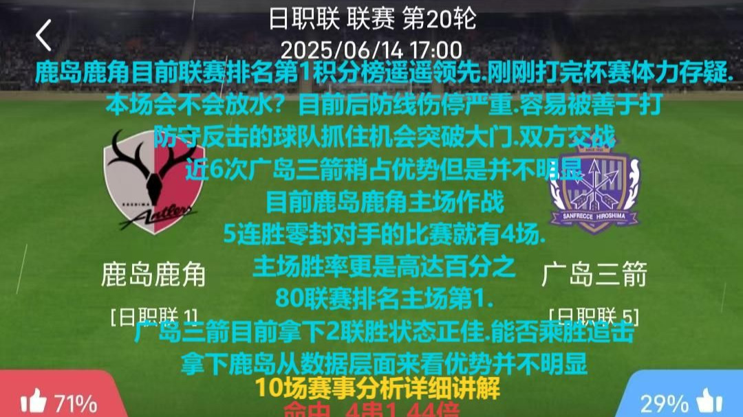 关于鹿岛鹿角严阵以待，防守端力求零封对手的信息