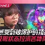 鏖战五局，曙光先锋终于打出自信操作，现场掌声雷动