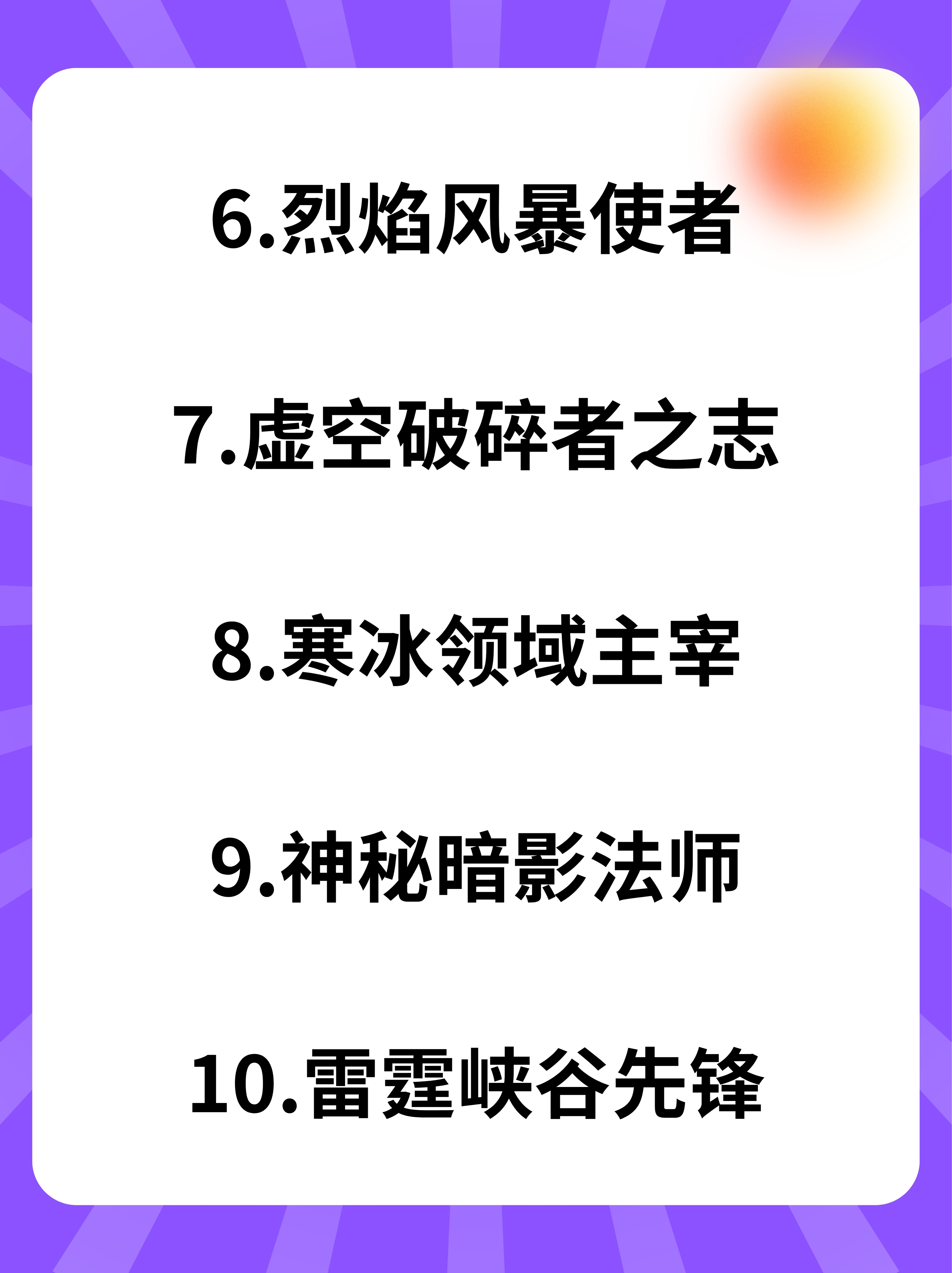 关于星火战魂迎战星辰联盟，碾压对手，赢得实至名归的信息