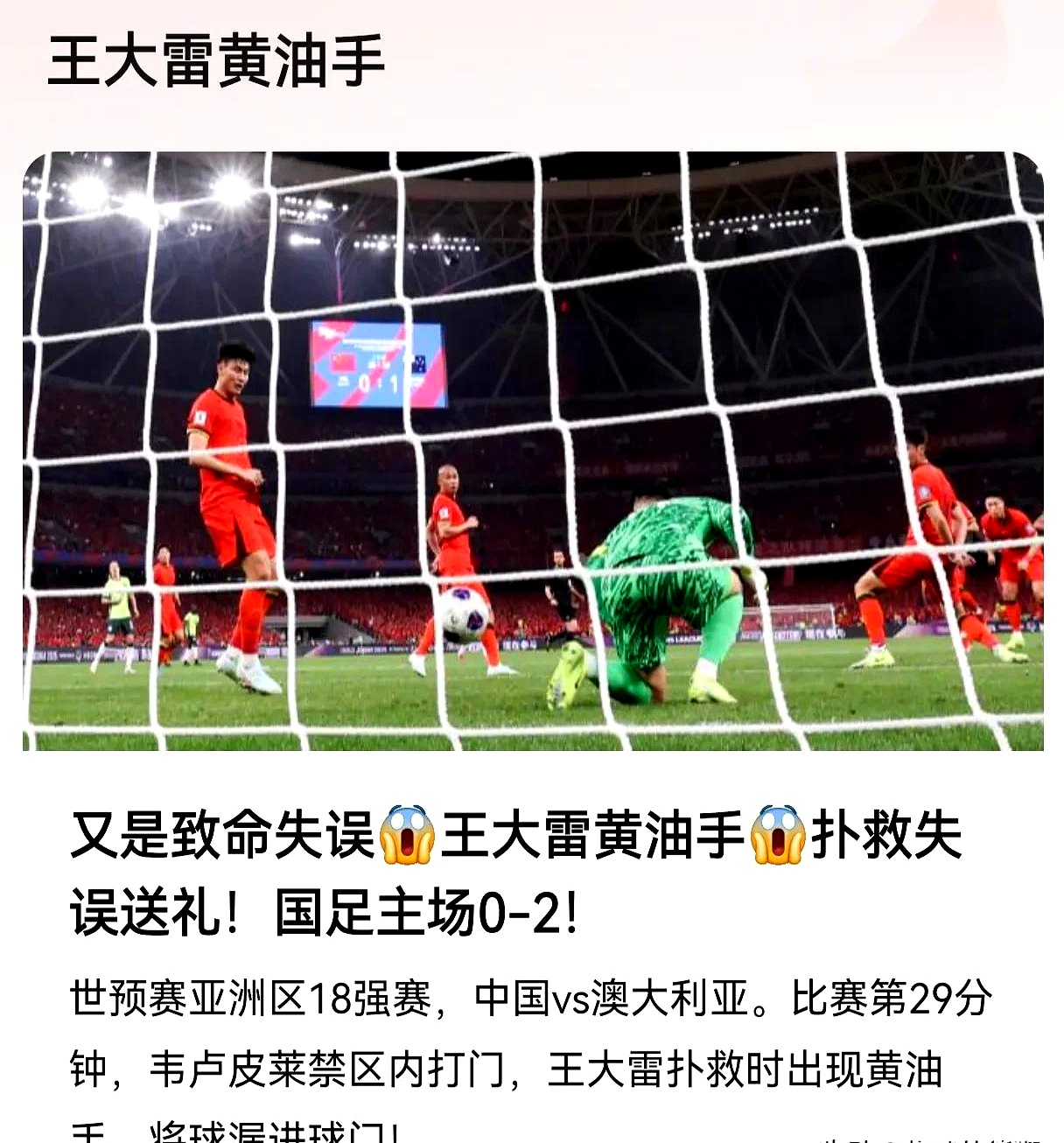 球队发生集体失误，导致不利比分