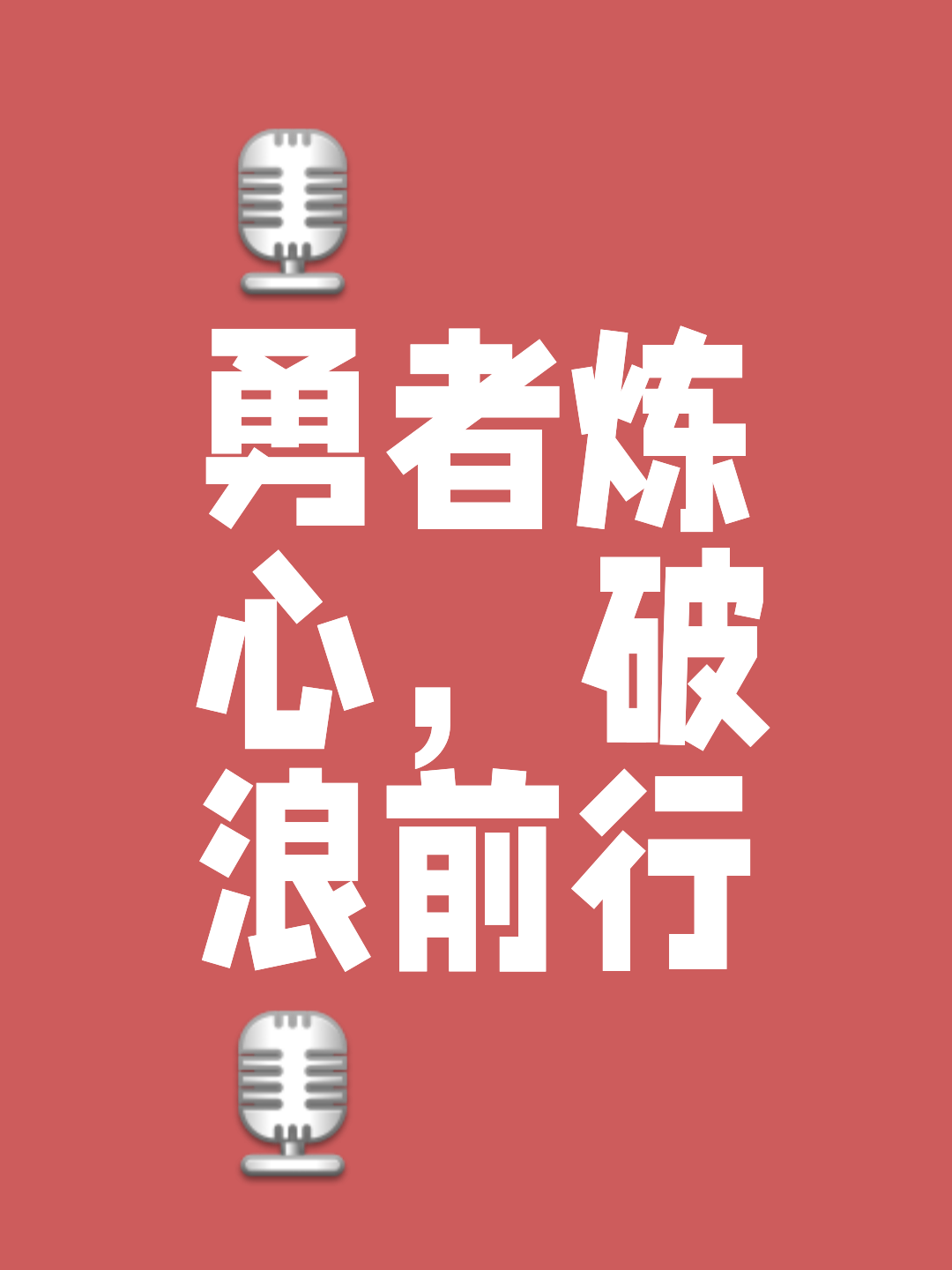 包含捷克突破困境，连胜向前迈进的词条