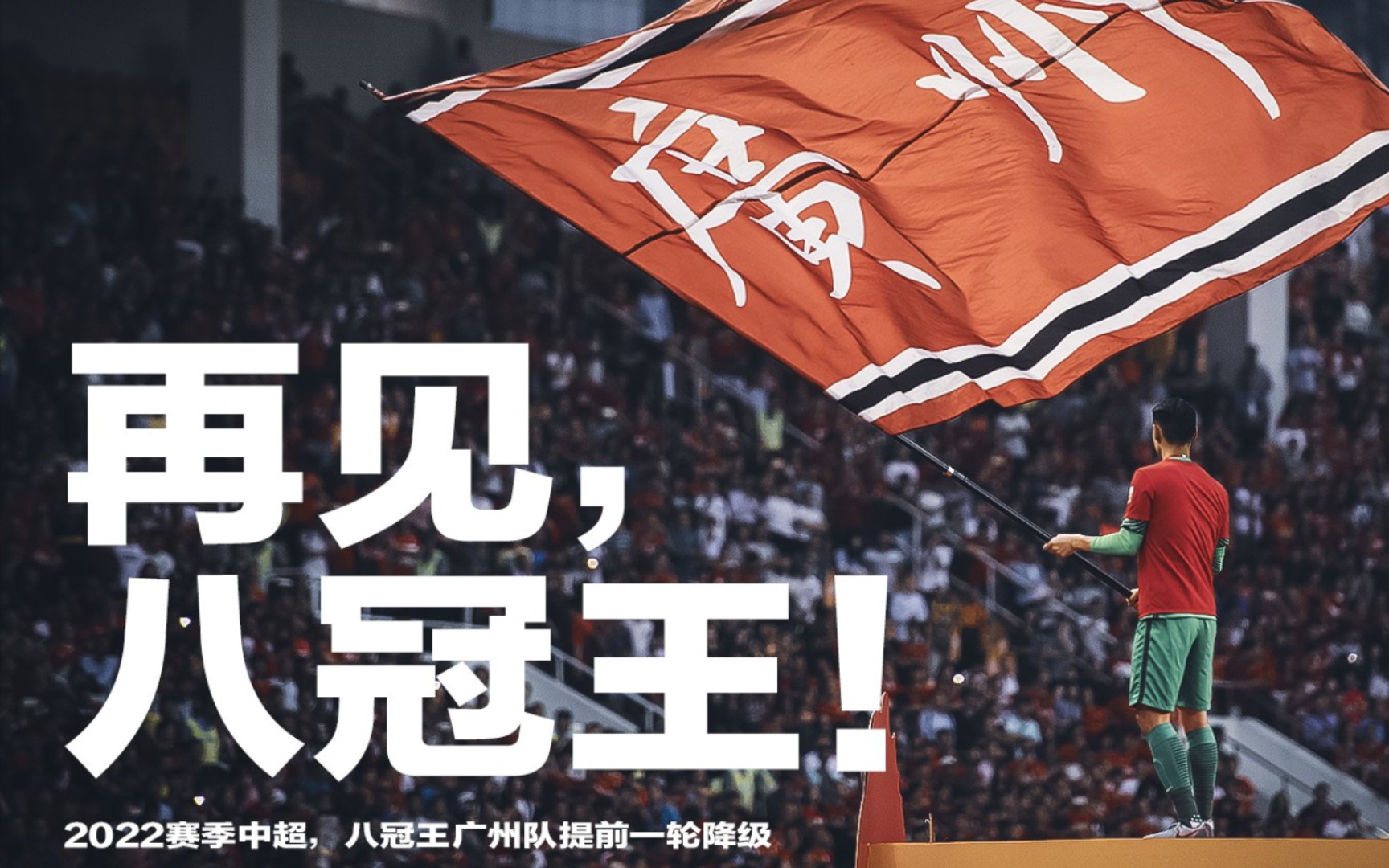 关于广州恒大客场挑战北京国安，赛前双方备战紧张的信息
