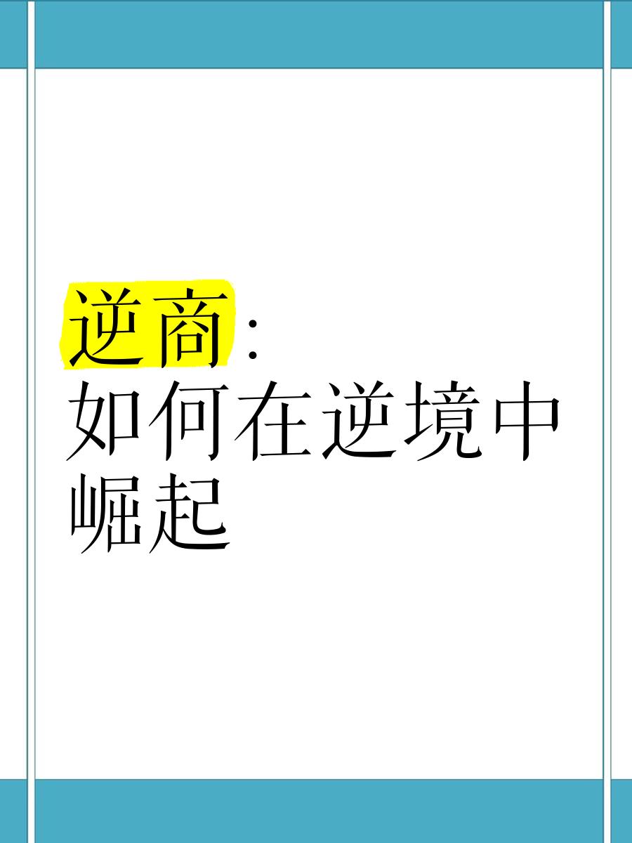 关于冷静面对逆境，球队需要心态调整才能反败为胜的信息