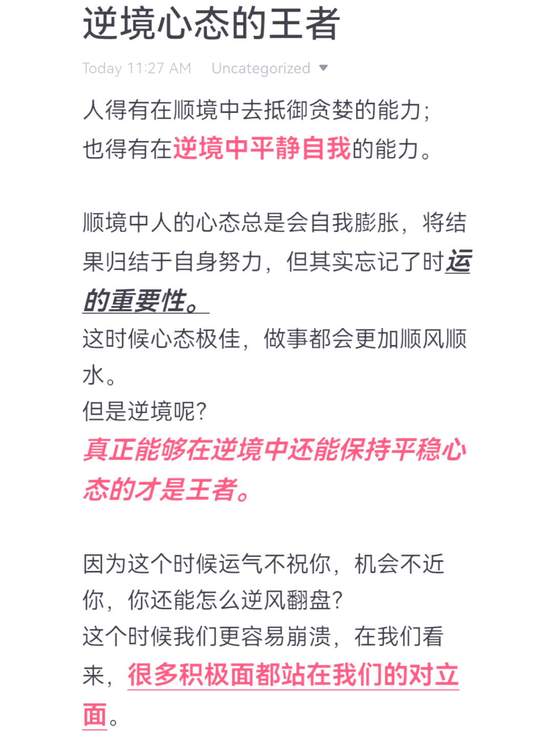 关于冷静面对逆境，球队需要心态调整才能反败为胜的信息