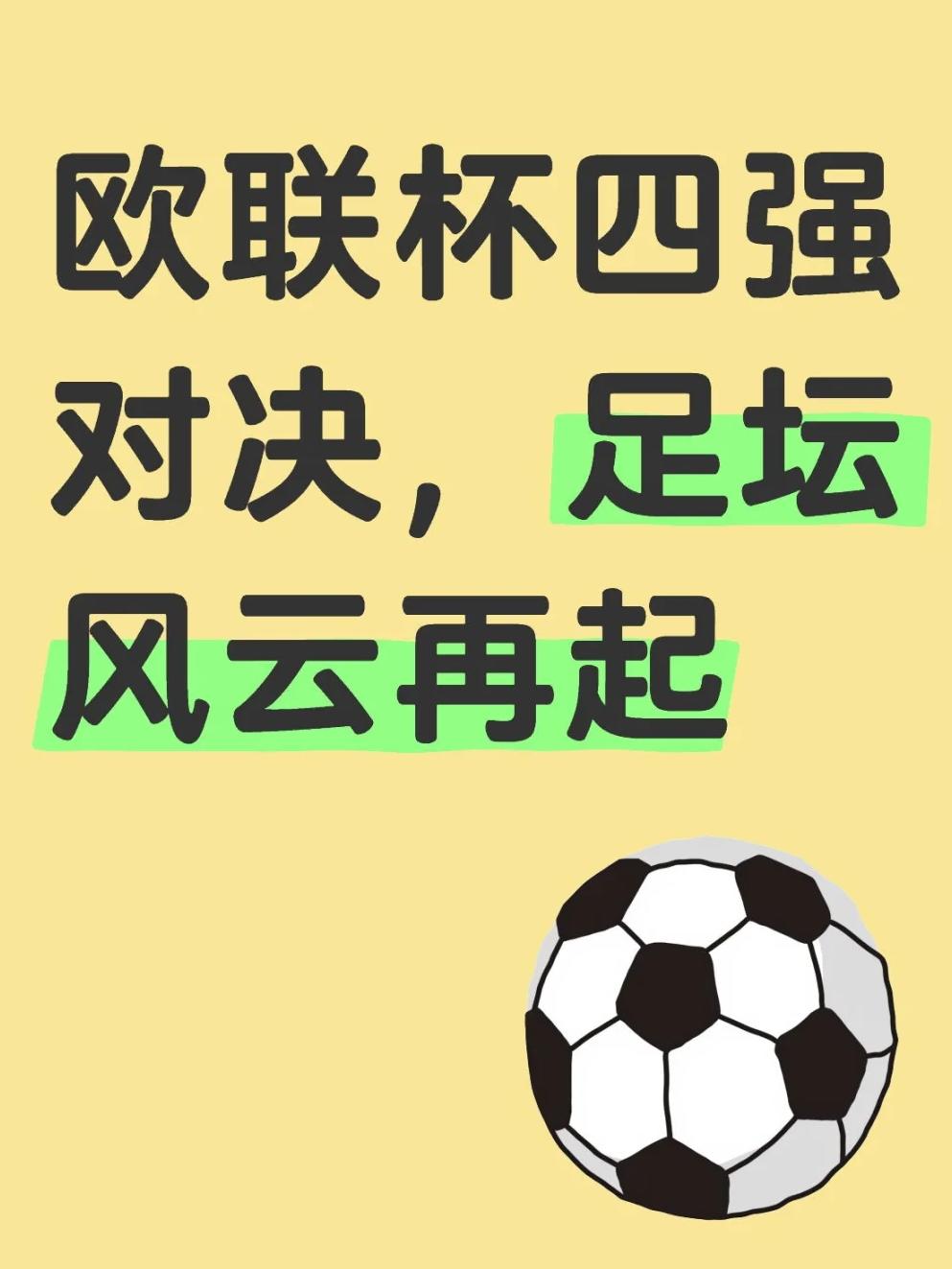 关于里昂客场平局，欧联杯八强席位尚未稳固的信息