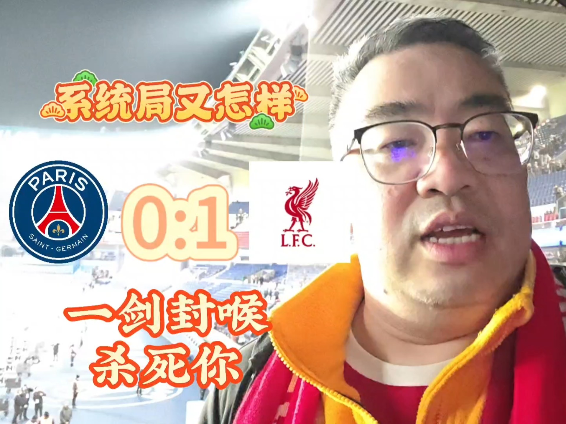 关于利物浦主场惨败，错失晋级机会的信息