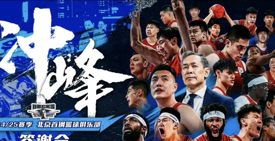 北京首钢逆袭获胜，继续保持领先地位