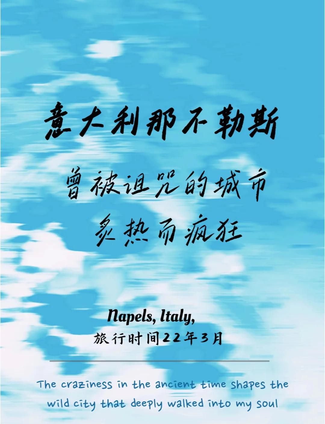 关于那不勒斯主场告负，争冠希望受挫的信息