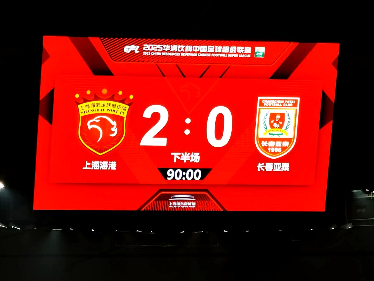 关于上港客场击败国安，跃升积分榜第二的信息