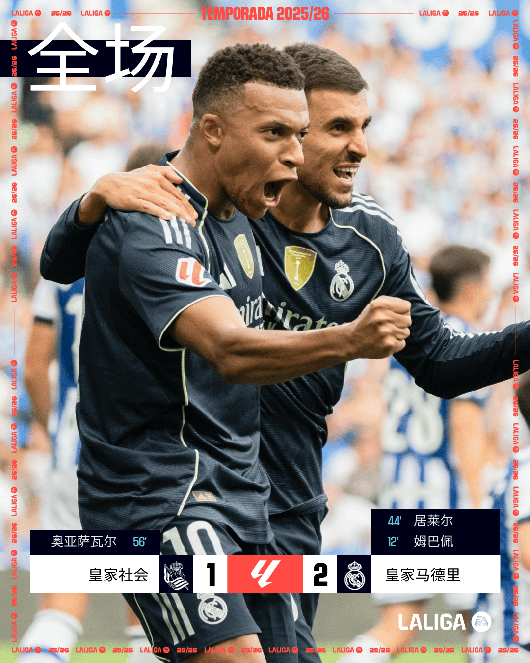 塞维利亚客场对决马德里竞技，硬仗在望