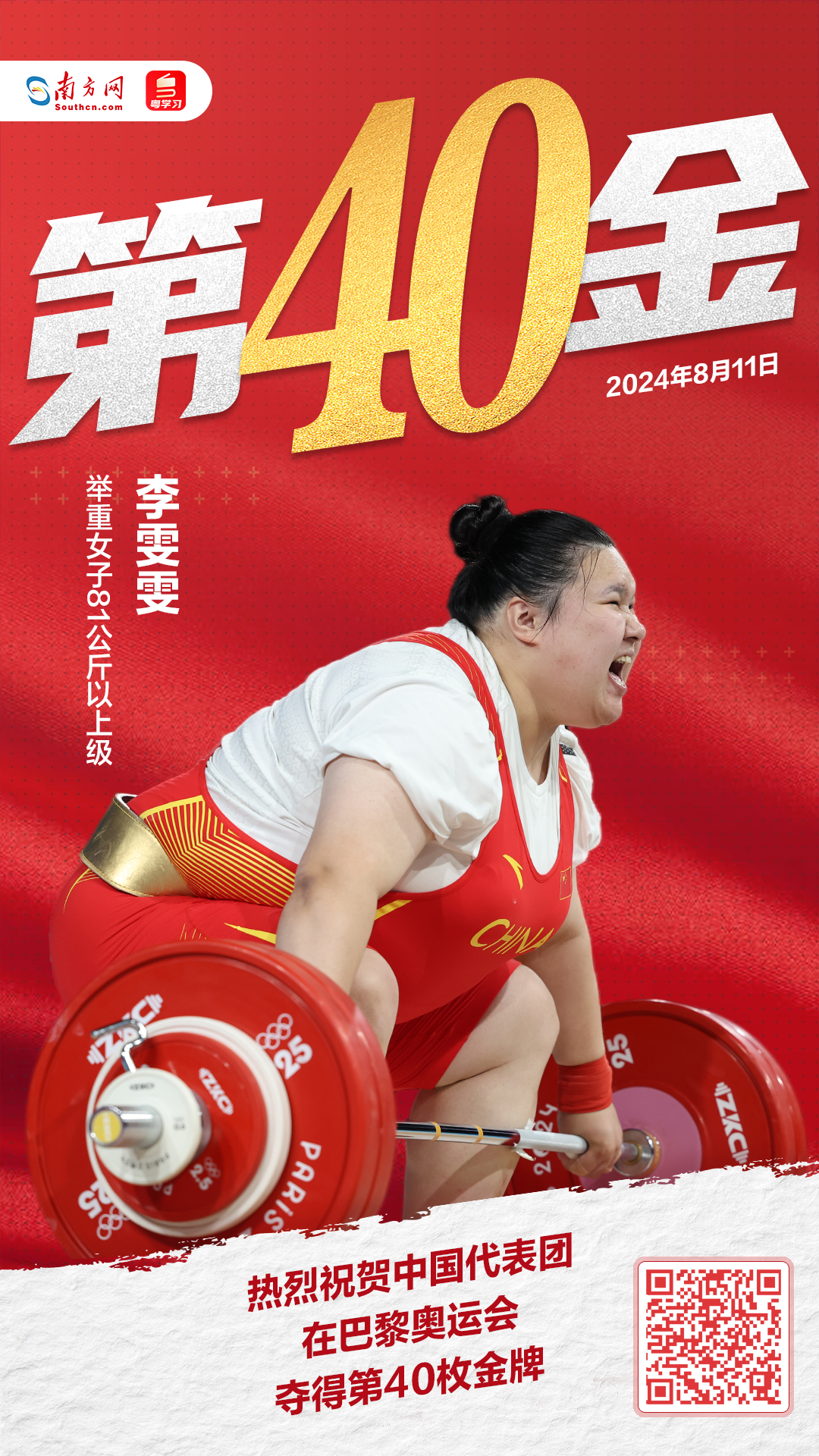 运动员气势如虹，无敌状态力夺格外金牌的简单介绍